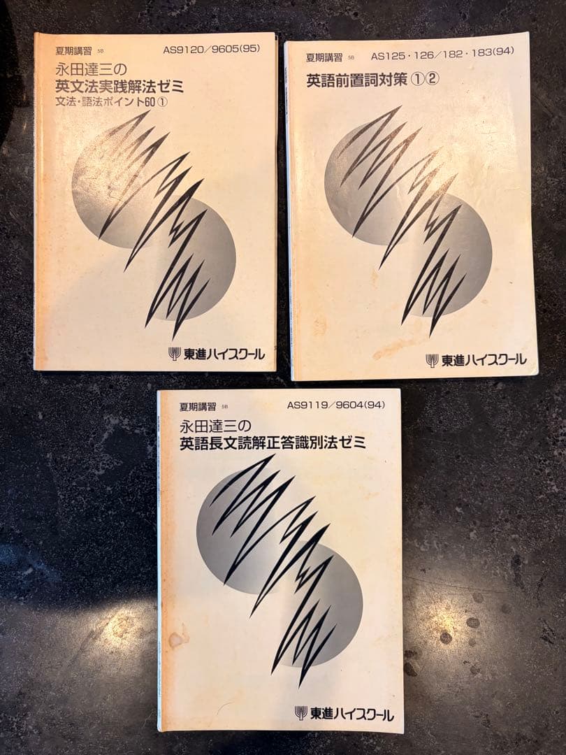 永田達三　参考書&テキスト