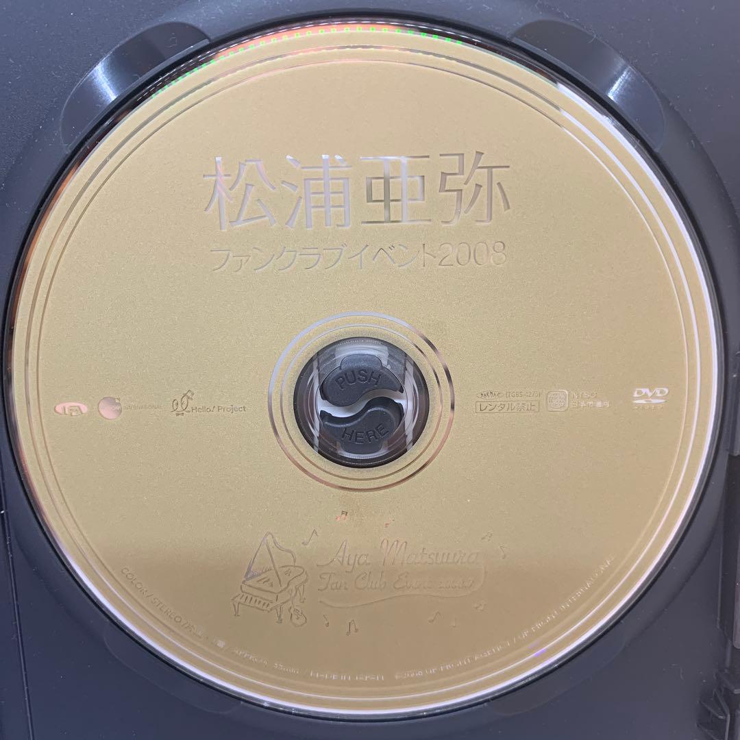 松浦亜弥 ファンクラブイベント 2008 DVD