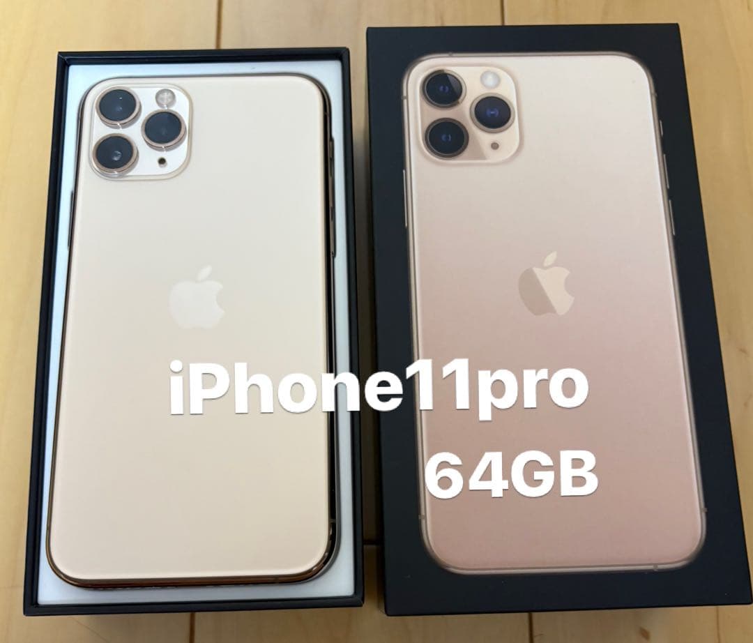 iPhone11pro ゴールド　64GB 本体　初期化済み