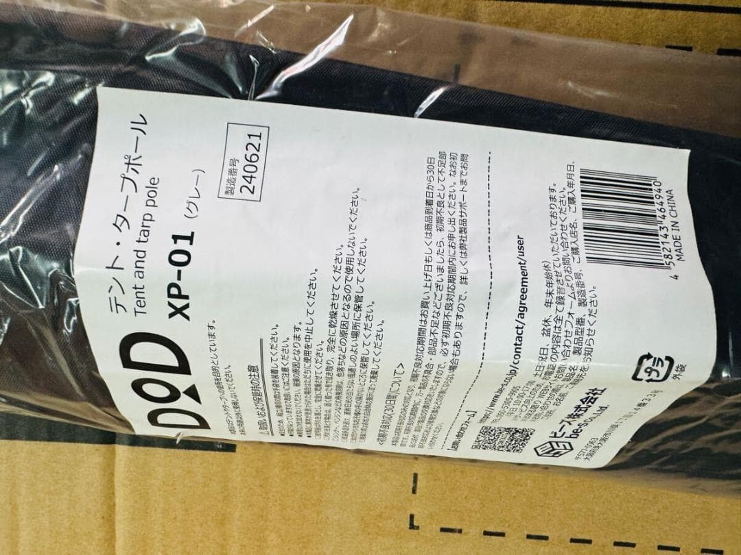 新品未使用品 DOD ヨンヨンベースTC　テントタープポールセット