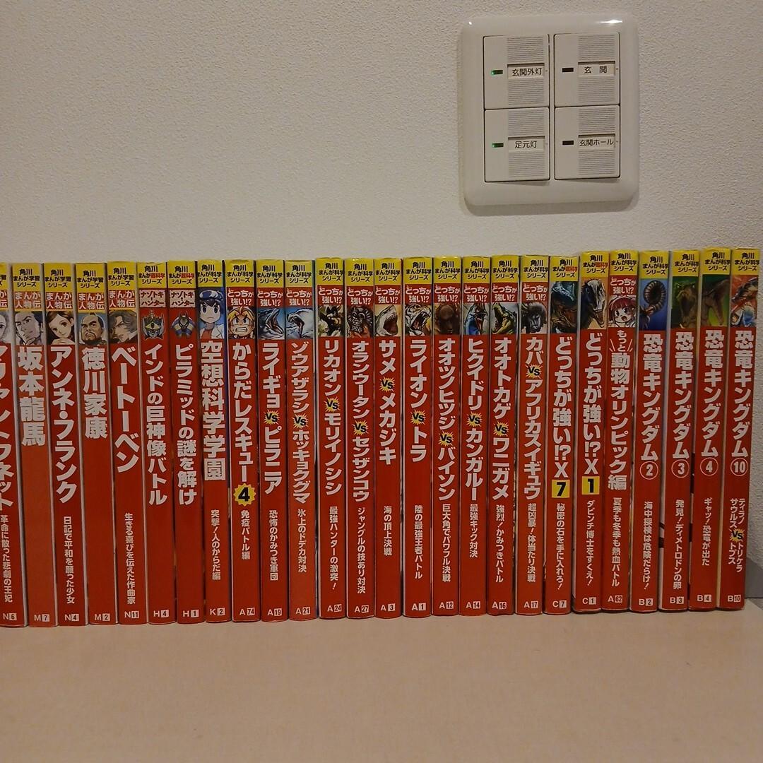 角川まんが学習シリーズ ＆ 角川まんが科学シリーズ 45冊セット