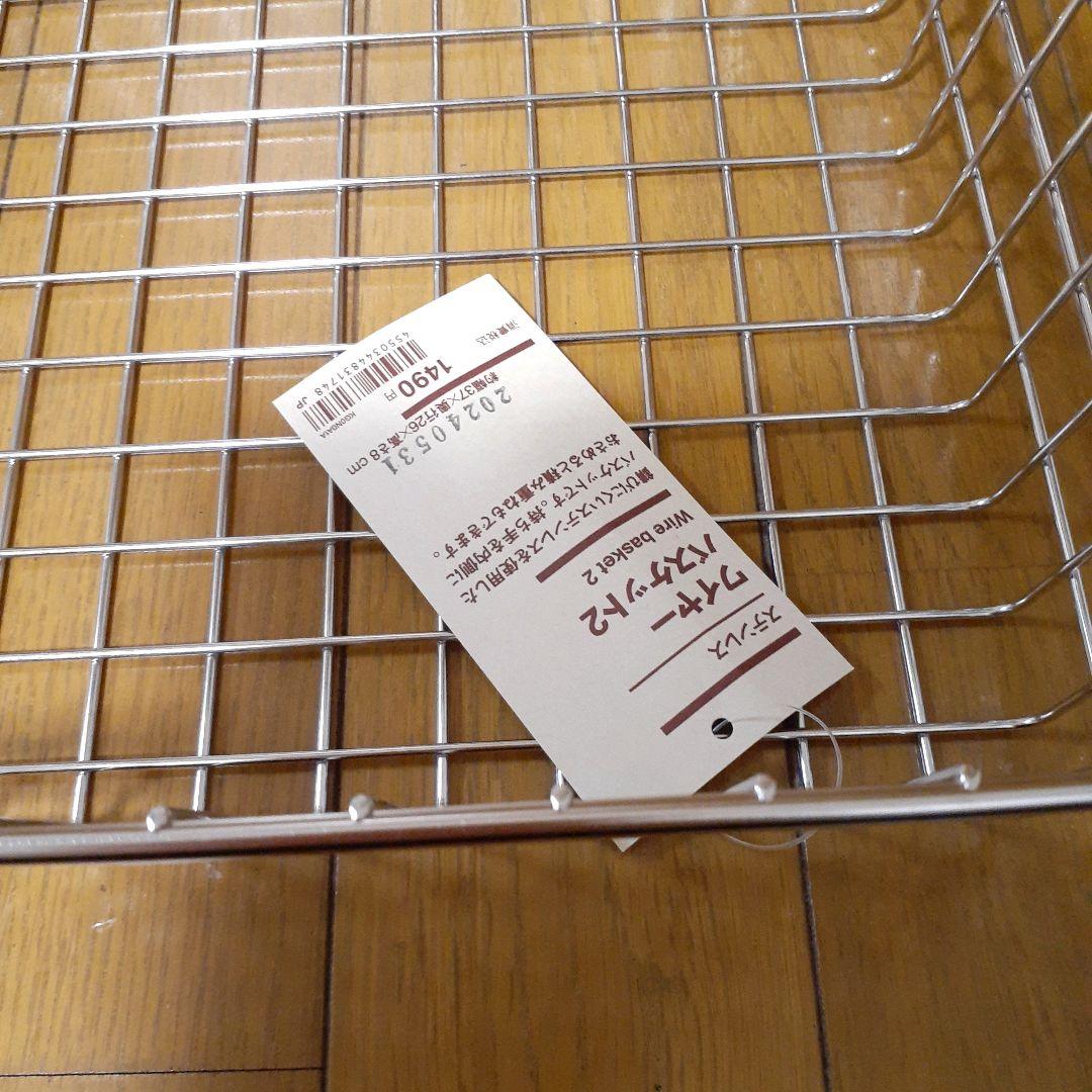 無印良品　MUJI ステンレスワイヤーバスケット　新品　未使用　まとめ売り