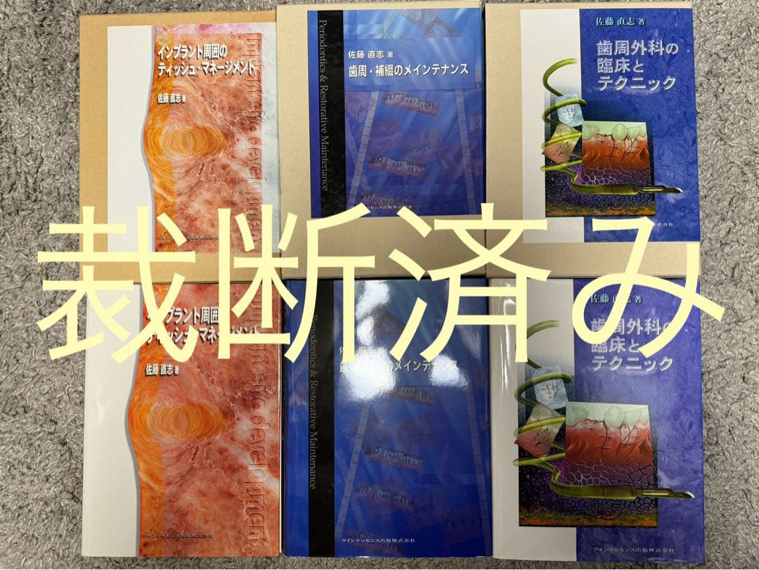 【裁断済み】佐藤直志著　計3冊
