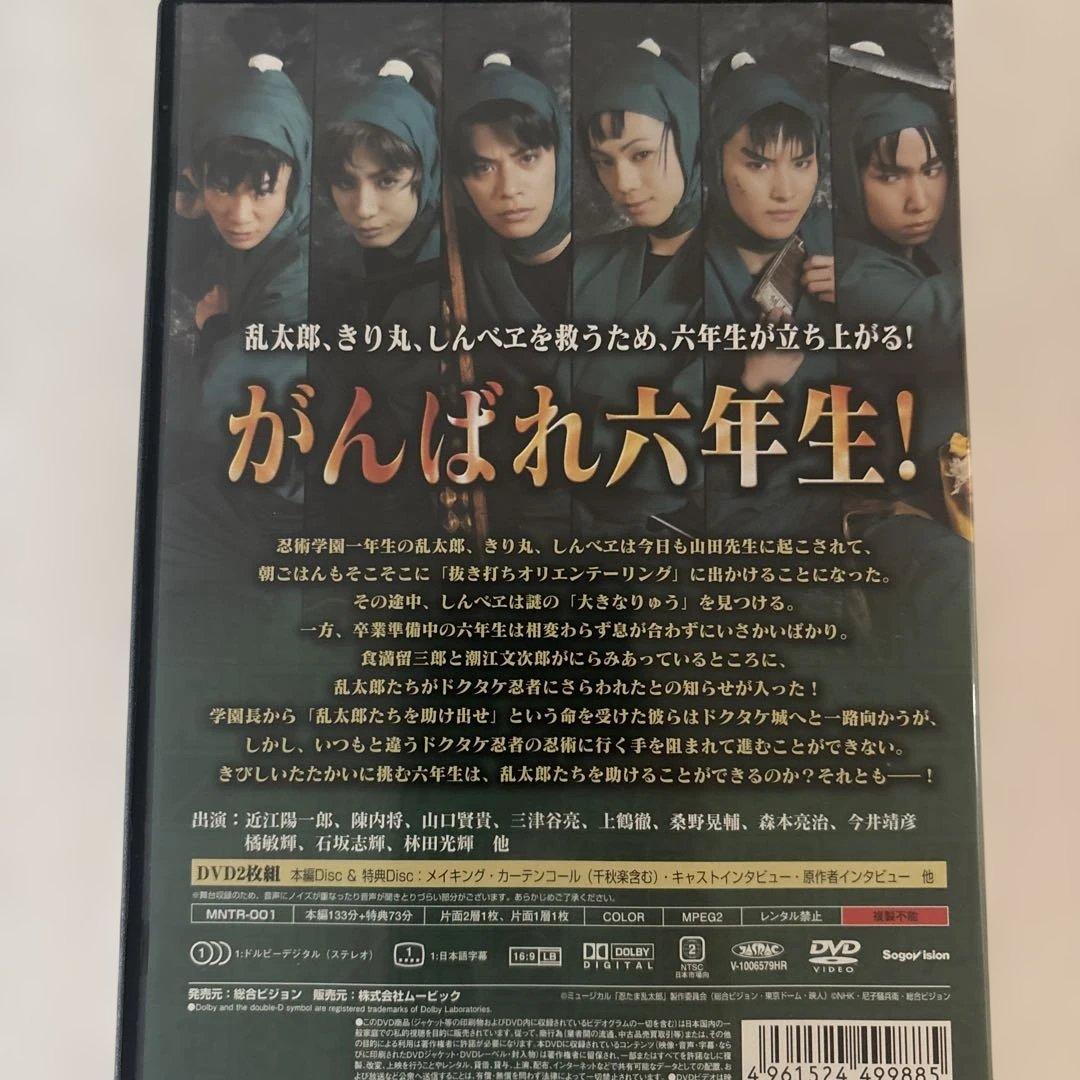 ミュージカル 忍たま乱太郎 がんばれ六年生！　再演