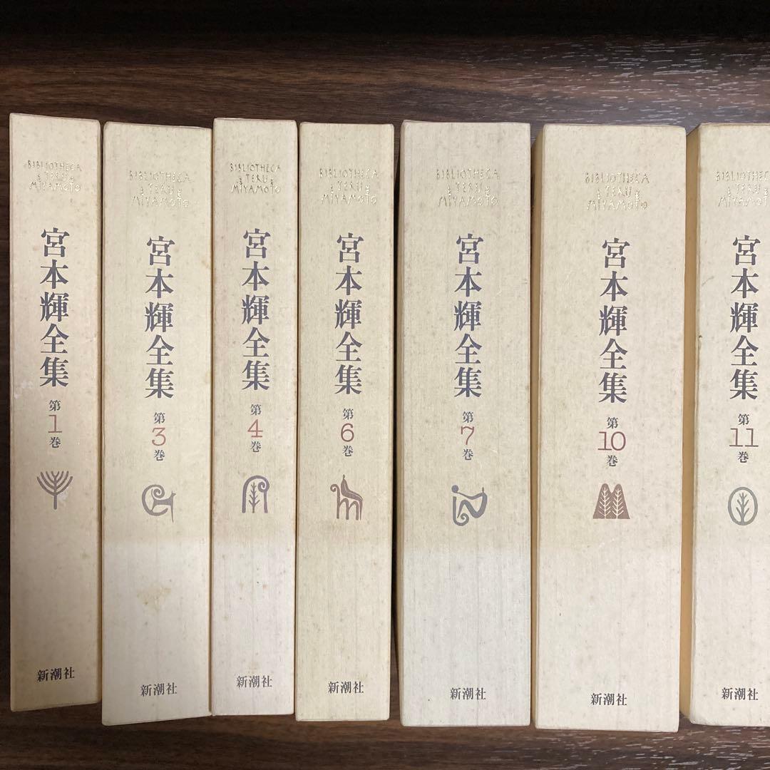 宮本輝全集 10巻セット（2.5.8.9.巻抜けています、バラ売り不可です。）