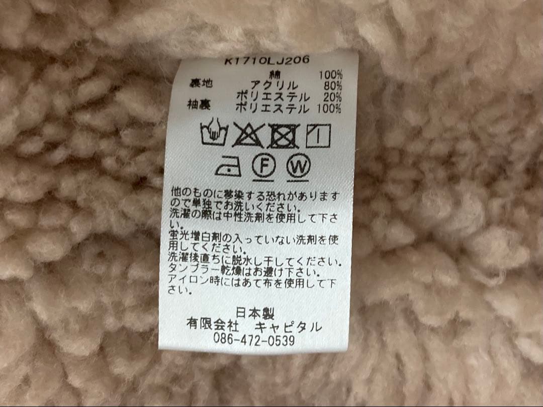 KAPITAL キャピタル デニム ボア キルティング コート