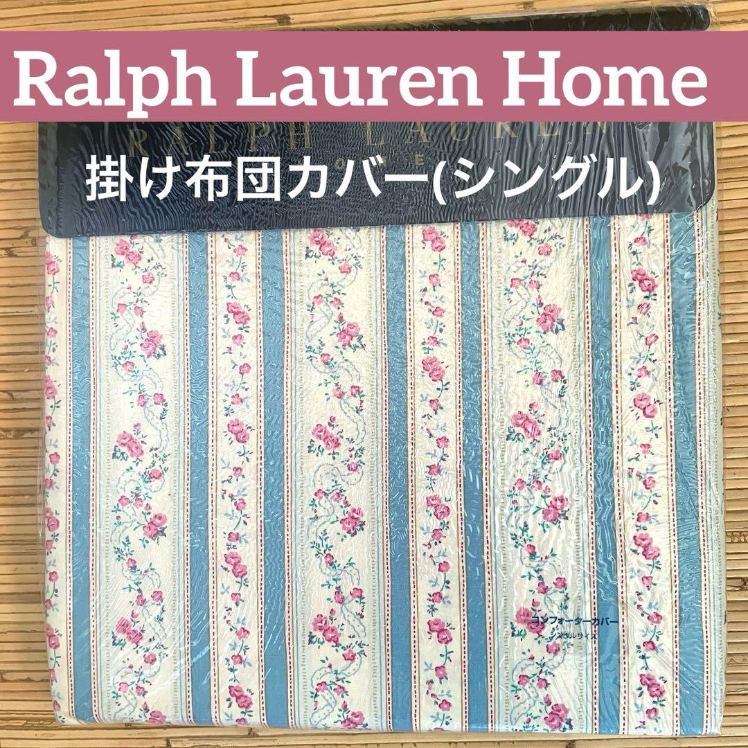 新品未使用✳︎ラルフローレン✳︎ブルー系ストライプ花柄✳︎掛け布団カバー✳︎シングル