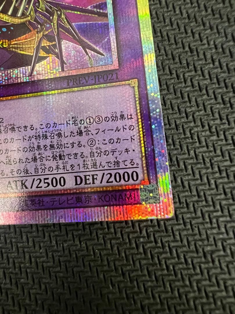 【遊戯王】エルシャドール・アプカローネ　プリズマティックシークレット