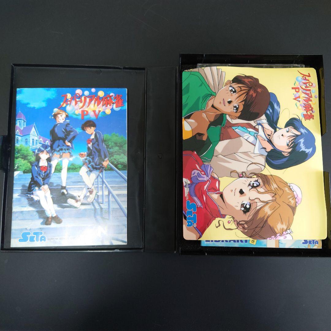 【レア】スーパーリアル麻雀 P.V