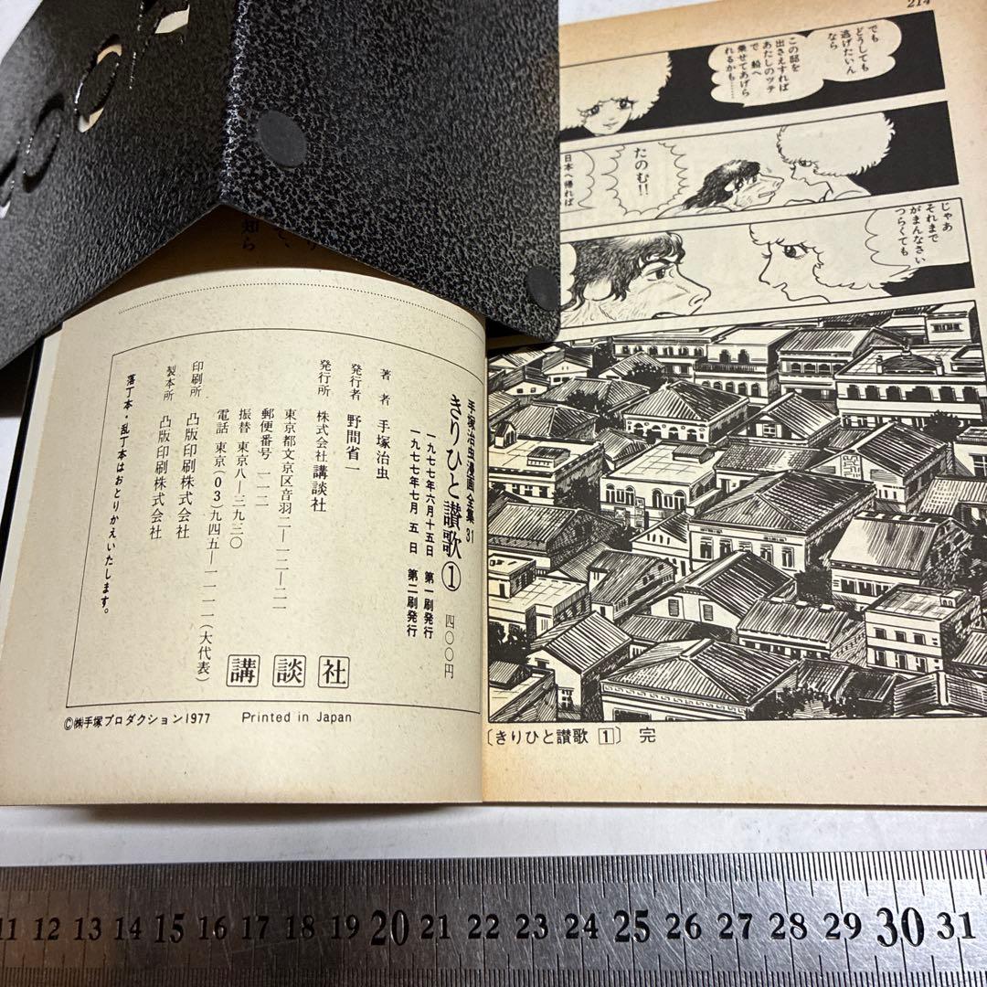 M*K様 手塚治虫漫画全集・全300巻セット（299冊初版）