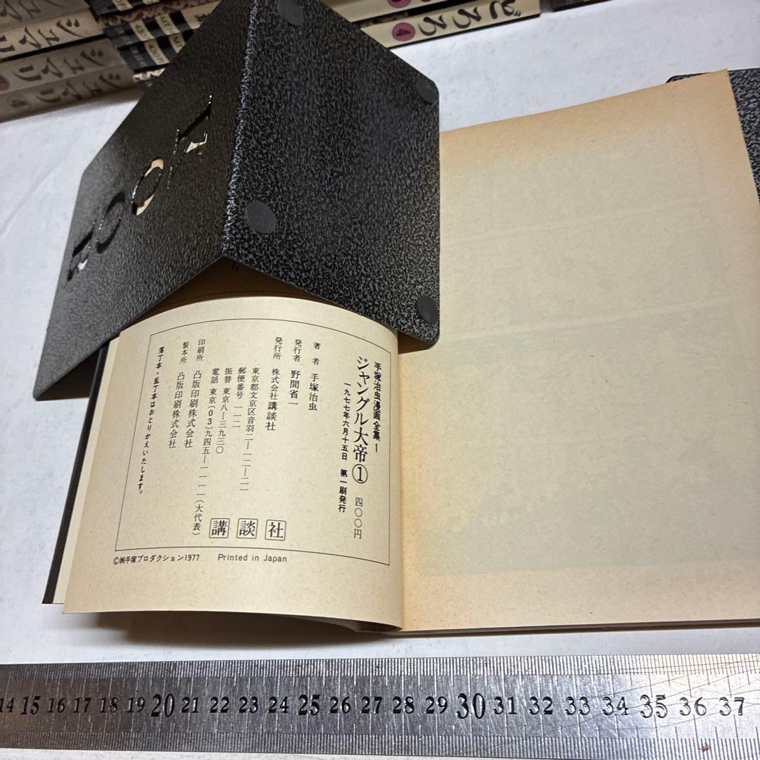 M*K様 手塚治虫漫画全集・全300巻セット（299冊初版）