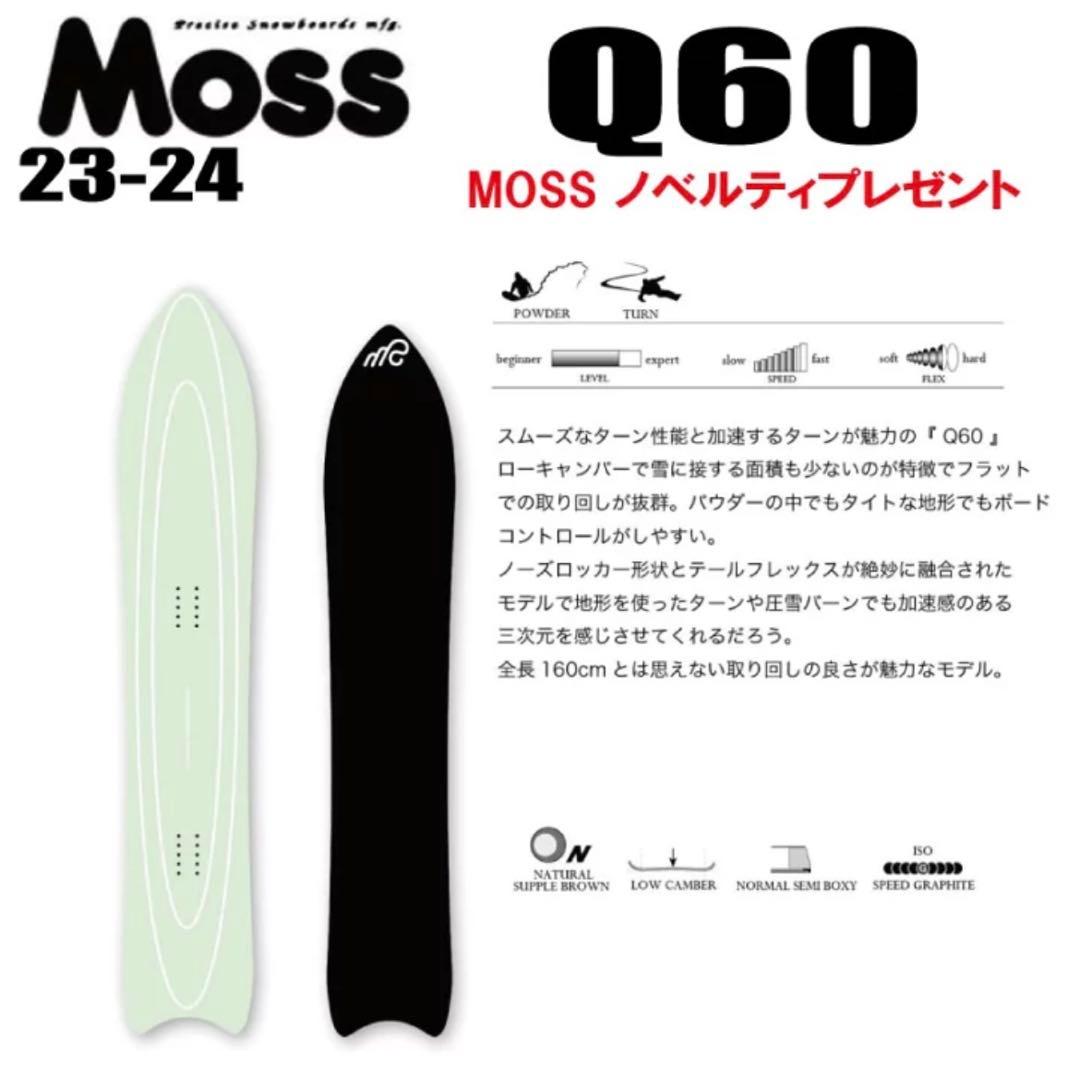 スノーボード MOSS BOADS Q60 23-24