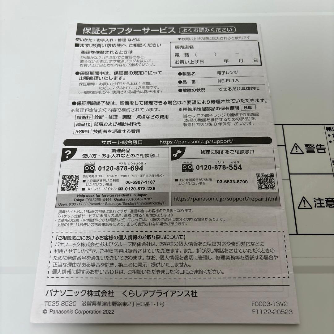 【実渕】パナソニック　電子レンジ　2024年製
