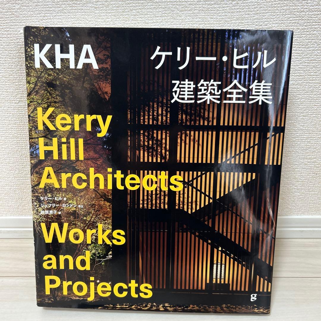 ケリー・ヒル建築全集
