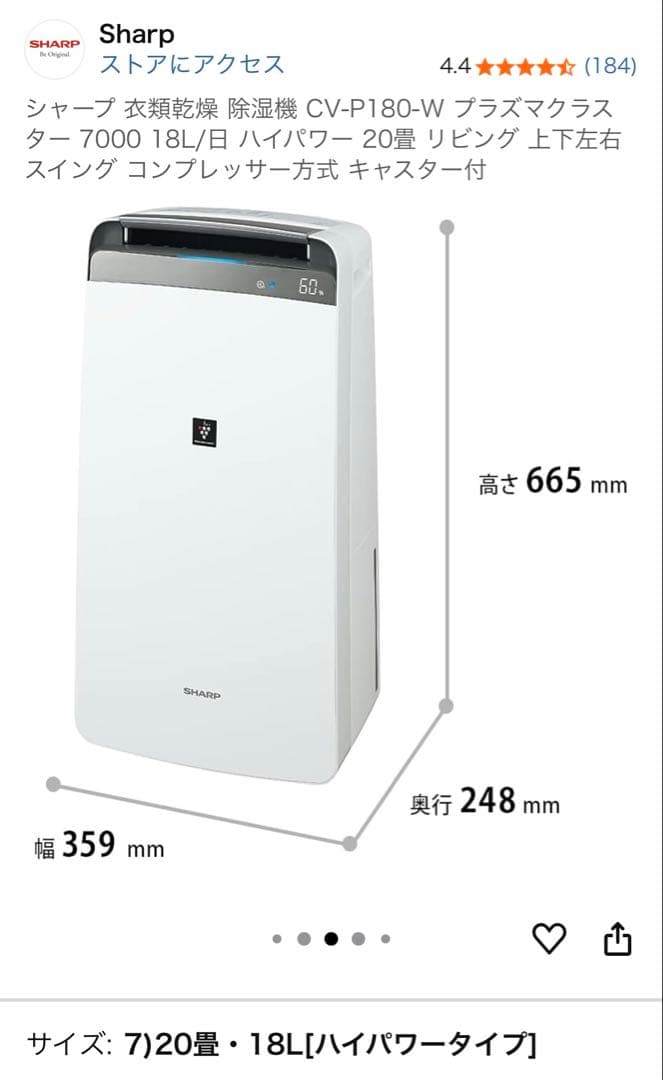 シャープ 衣類乾燥 除湿機 CV-P180-W プラズマクラスター