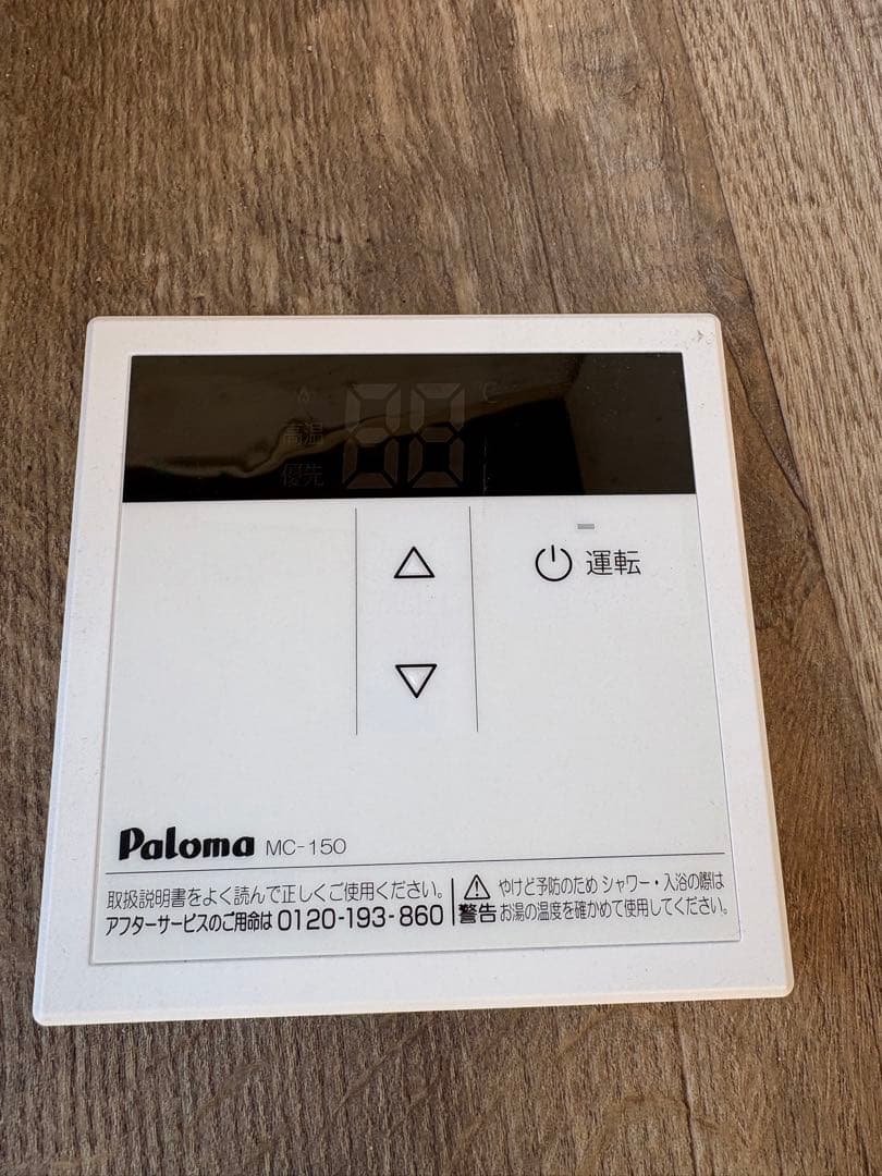 パロマ　ガス給湯器　PH-2015AW LPガス　2023年製
