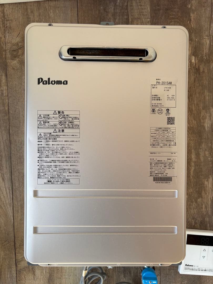 パロマ　ガス給湯器　PH-2015AW LPガス　2023年製