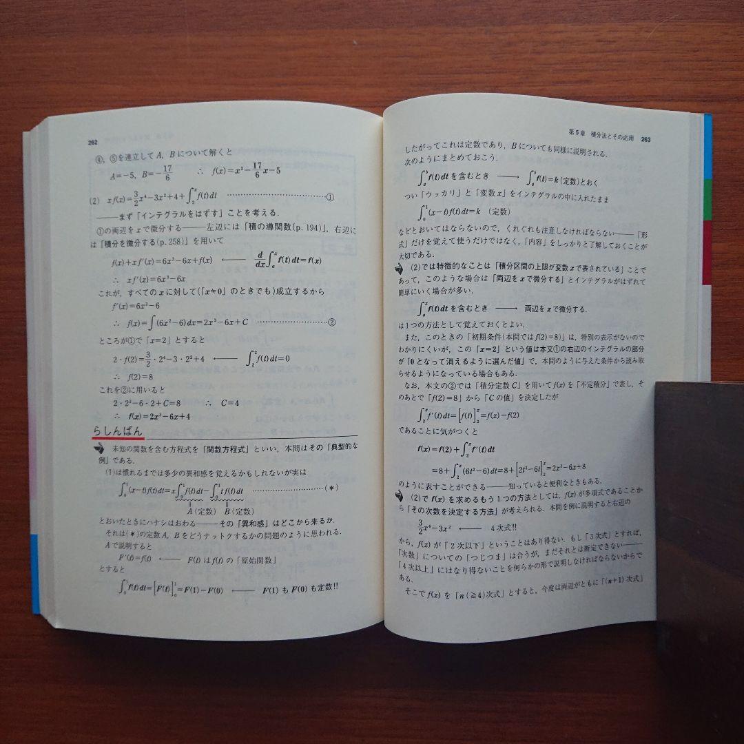 諸橋の数学1 代数・幾何 基礎解析 微分積分講義 #数学 #河合塾 #東大#京大