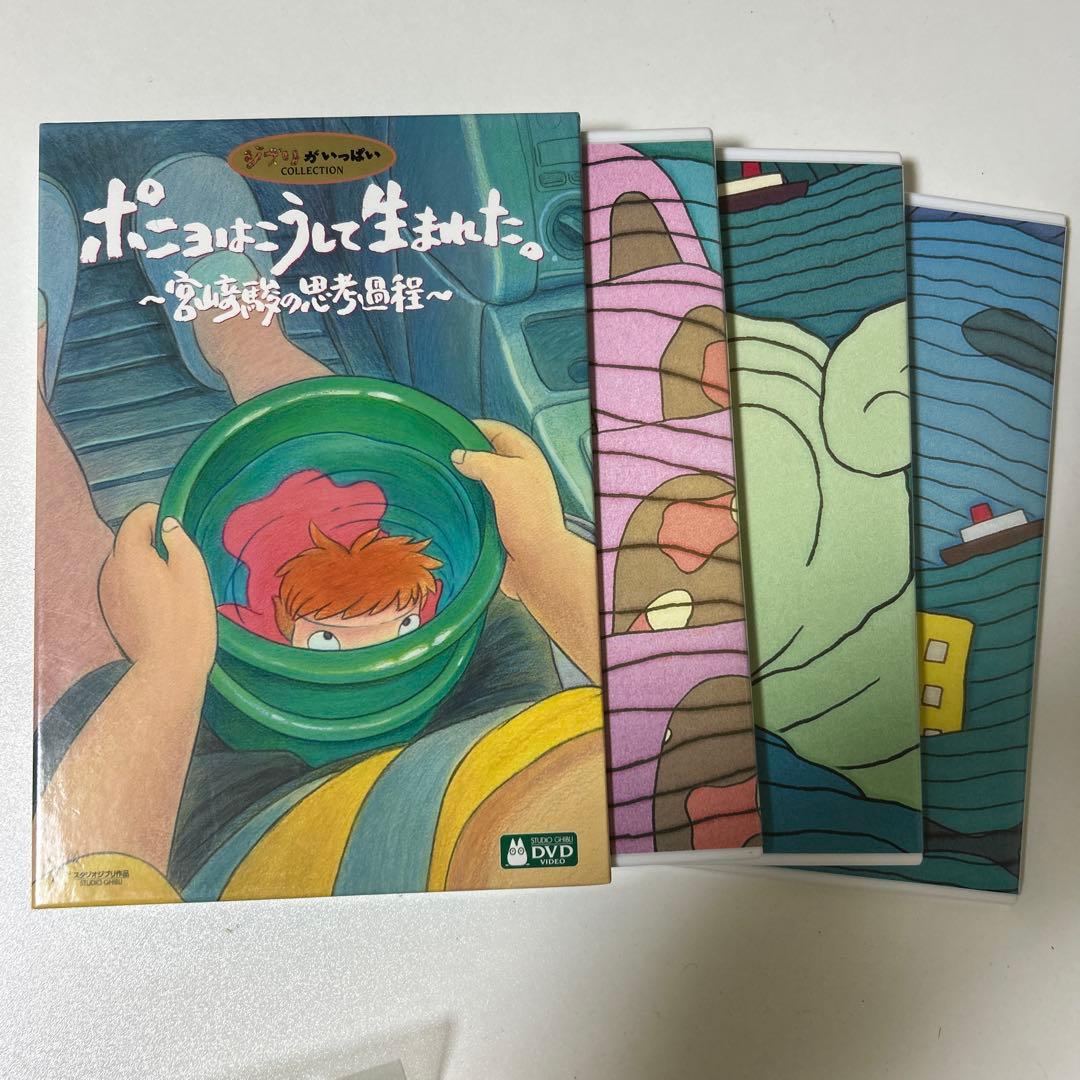 崖の上のポニョ 特別保存版／ポニョはこうして生まれた　伝わる地図を描く