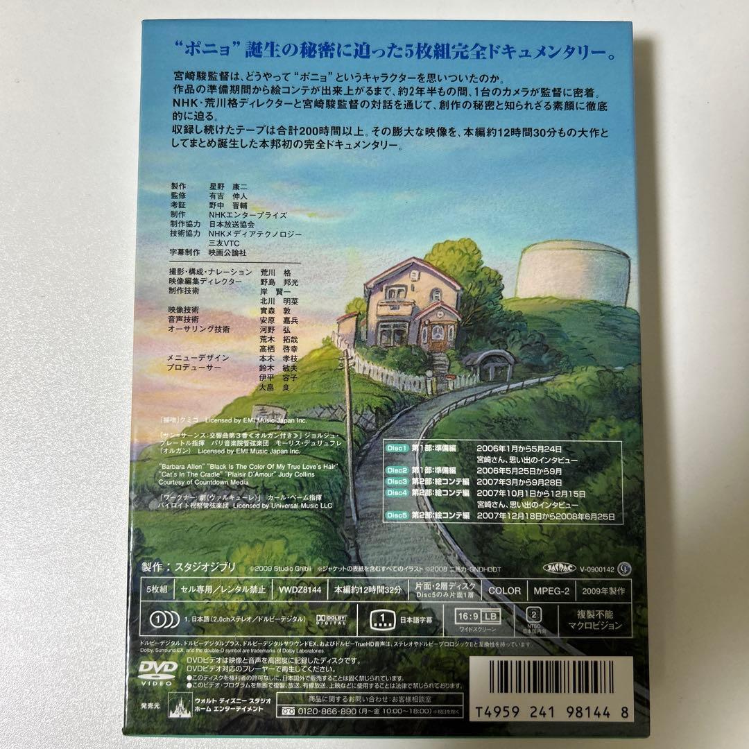 崖の上のポニョ 特別保存版／ポニョはこうして生まれた　伝わる地図を描く