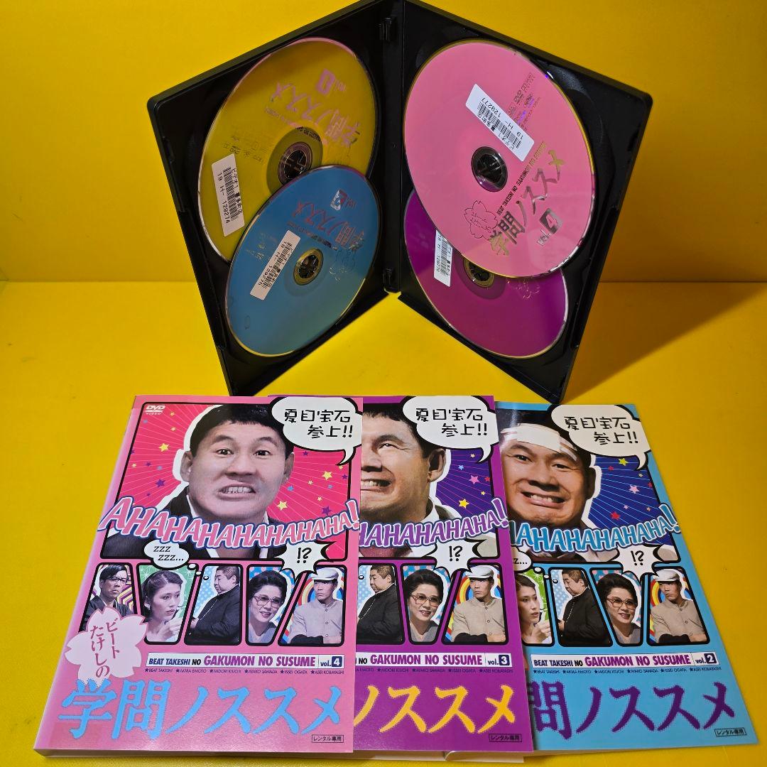 新品ケース交換済み　ビートたけしの学問ノススメ [DVD]4巻セット