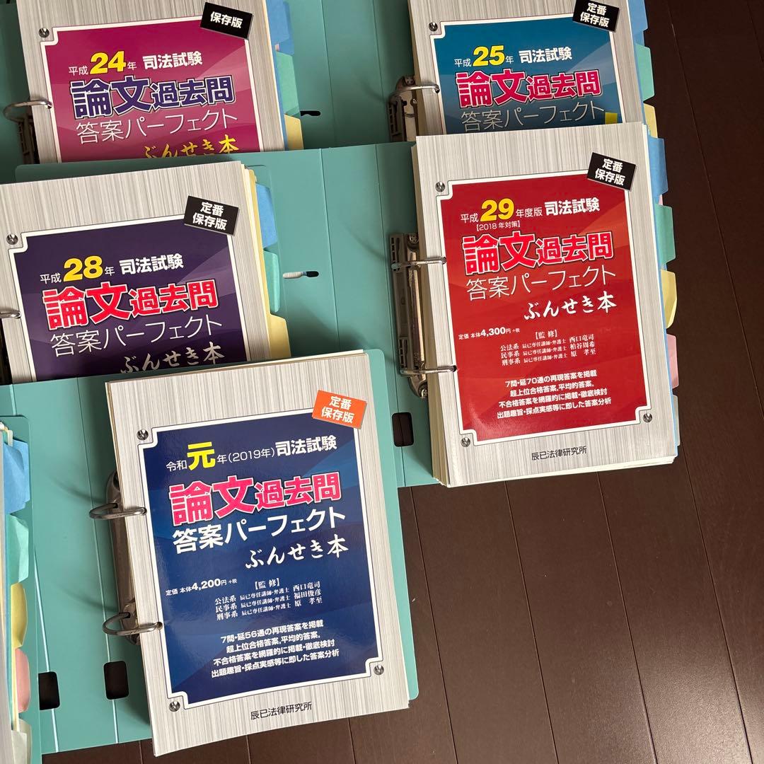 【裁断済】司法試験　論文対策　論文過去問　答案パーフェクト　辰巳　ぶんせき