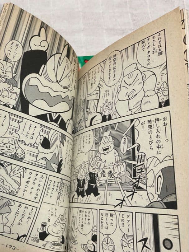 ウルトラ忍法帖　16冊　疾風　寿　超　輝