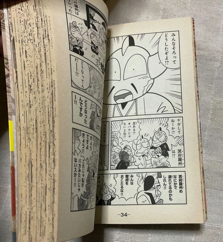 ウルトラ忍法帖　16冊　疾風　寿　超　輝