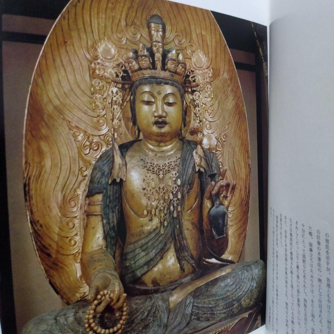 重要文化財3彫刻Ⅲ木造菩薩2明王