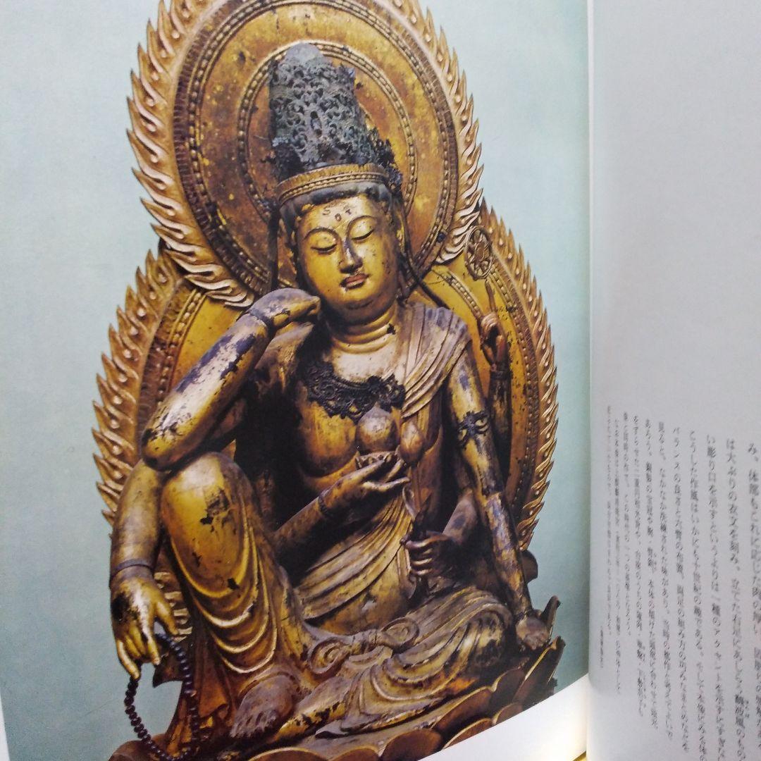 重要文化財3彫刻Ⅲ木造菩薩2明王