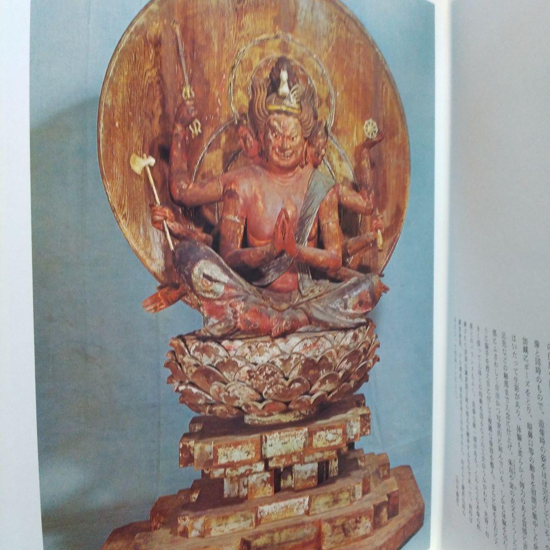 重要文化財3彫刻Ⅲ木造菩薩2明王
