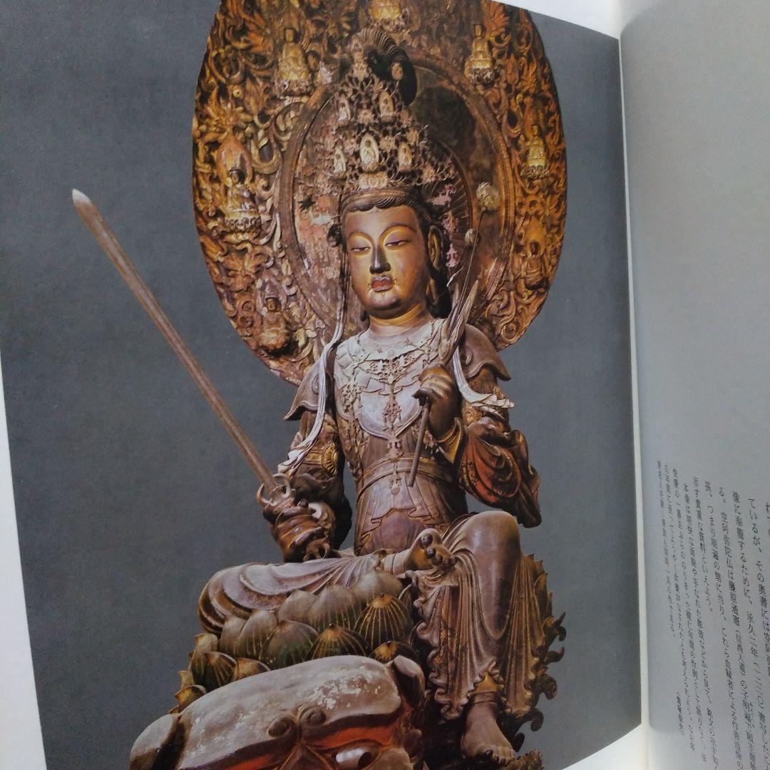 重要文化財3彫刻Ⅲ木造菩薩2明王