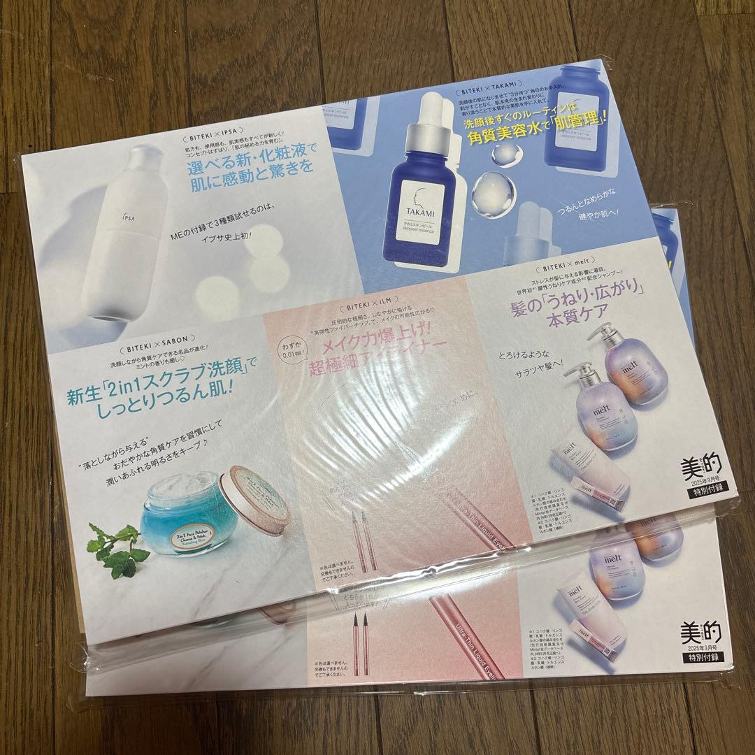 美的・美ST•VOCE など付録 まとめ売り