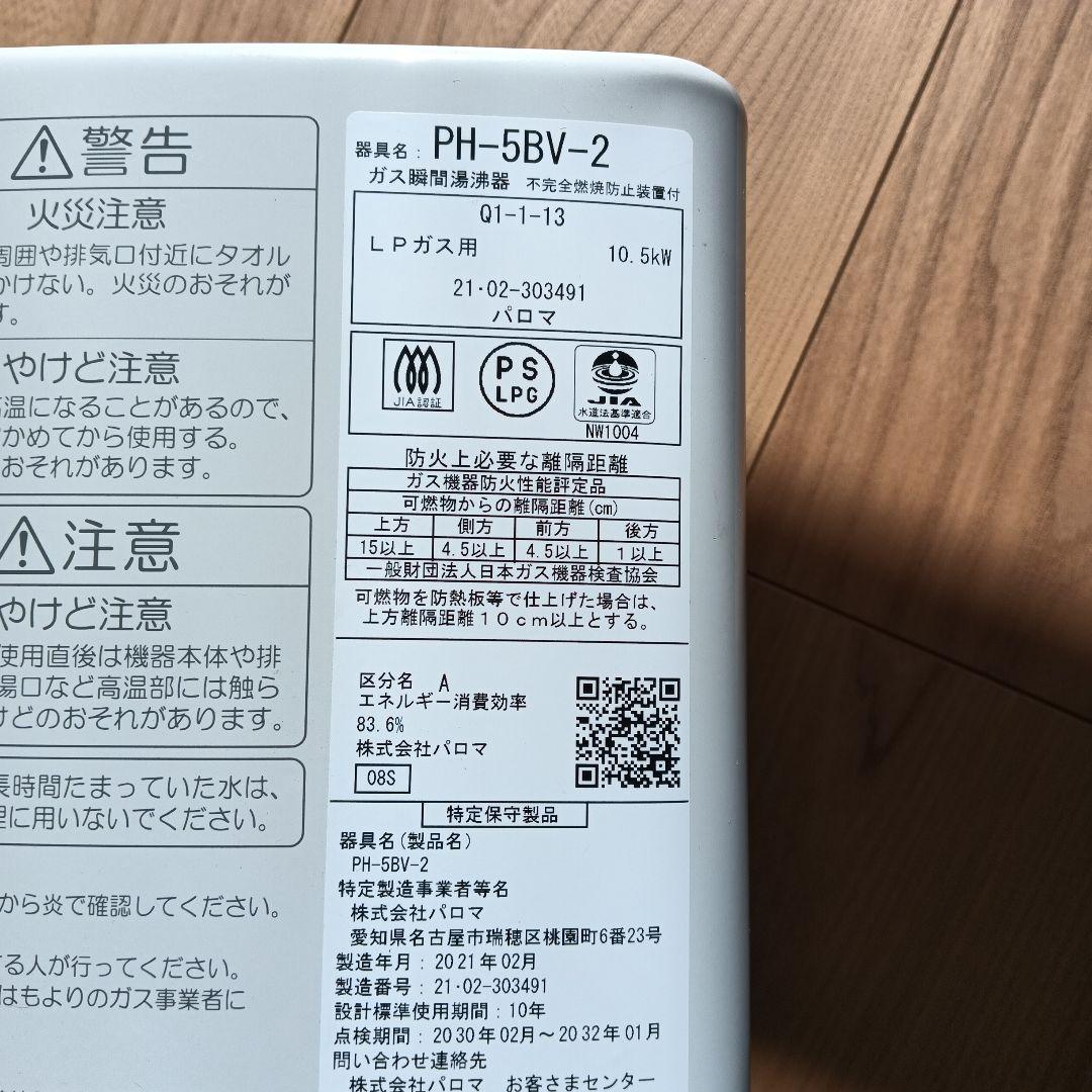 瞬間湯沸かし器　LPガス