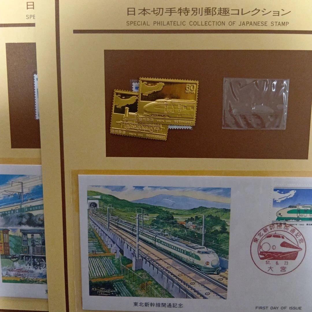 松本徽章工業　特別郵趣　純金/純銅プレート　東北新幹線開通記念