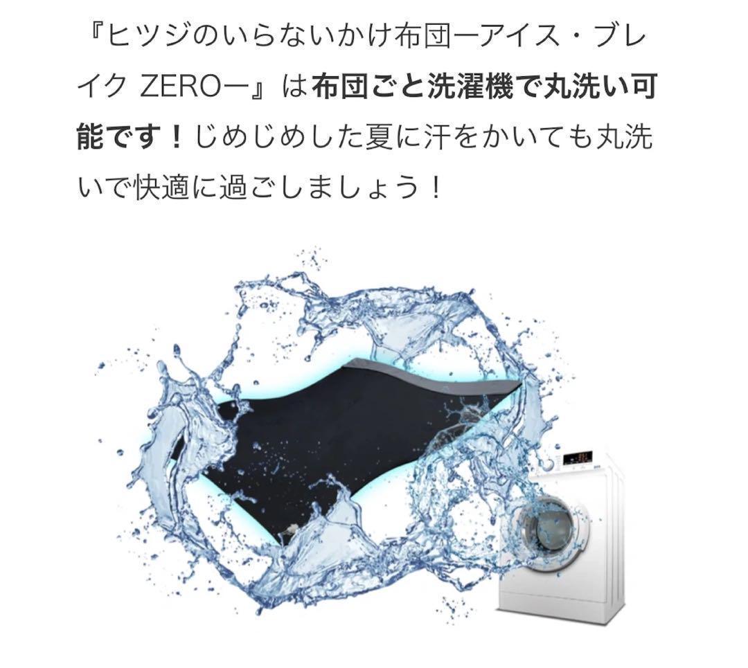 ヒツジのいらないかけ布団-アイス・ブレイク ZERO- セミダブル