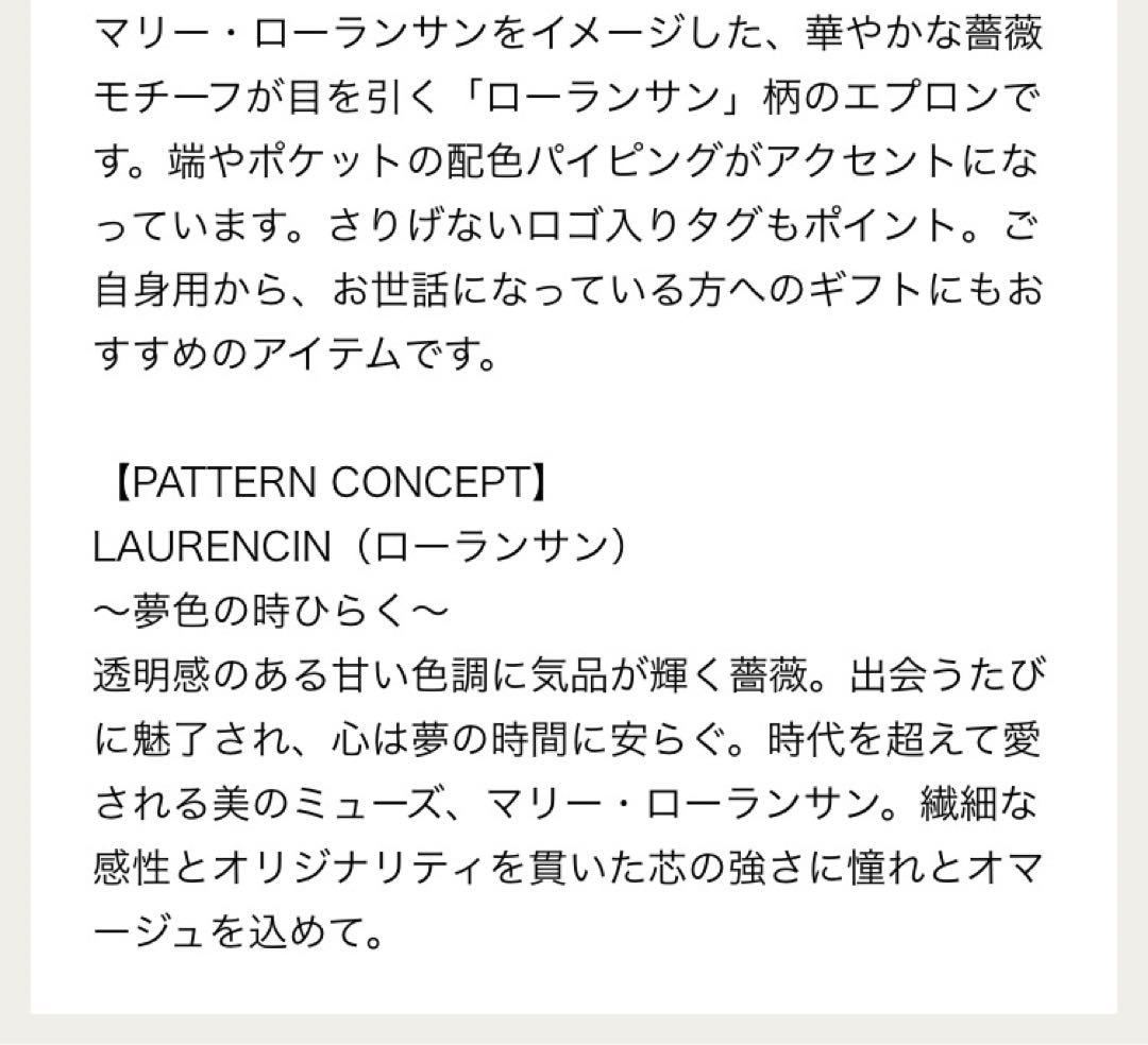 フェイラー　ローランサン　エプロン