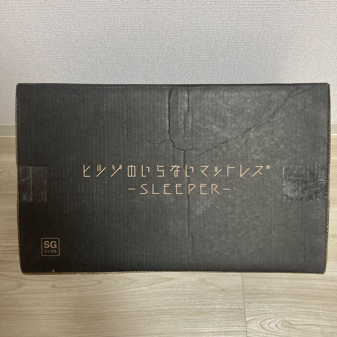 大特価！正規品！ヒツジのいらないマットレス-SLEEPER シングル
