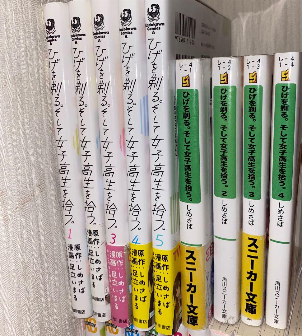 ひげを剃る。そして女子高生を拾う。