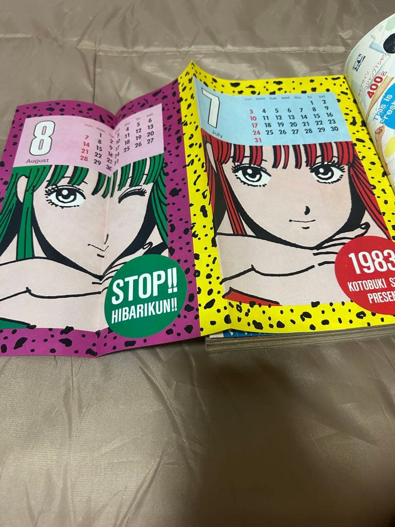 フレッシュジャンプ 1983年8月号 創刊1周年記念特大号