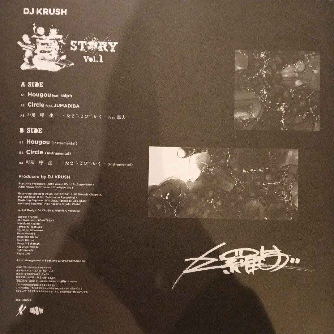 DJ KRUSH STORY 12インチレコード新品