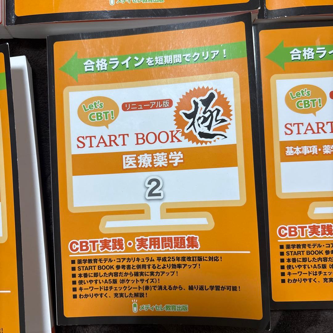 メディセレ「Let’s CBT START BOOK」シリーズ