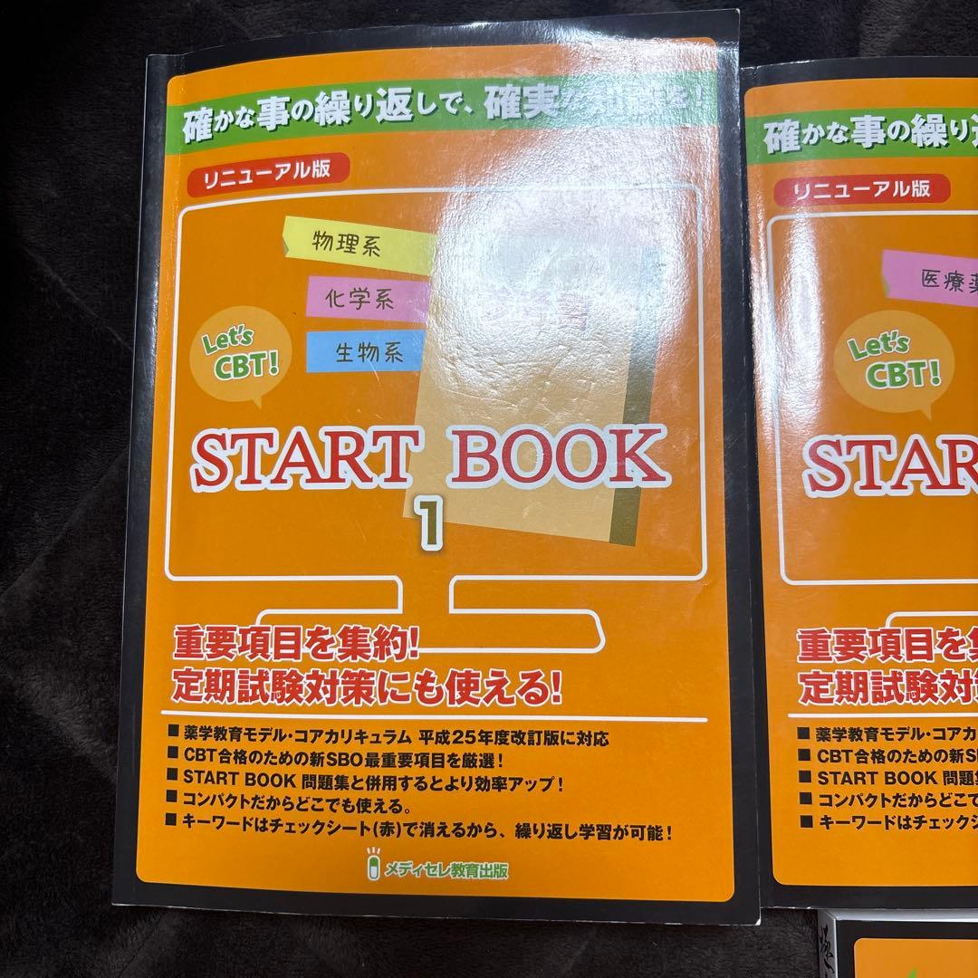 メディセレ「Let’s CBT START BOOK」シリーズ