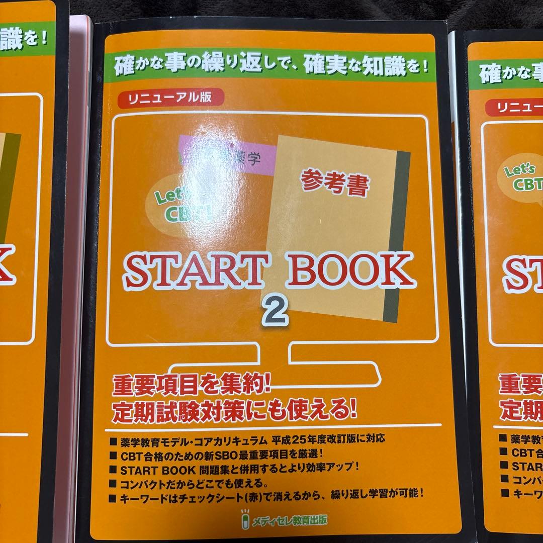 メディセレ「Let’s CBT START BOOK」シリーズ