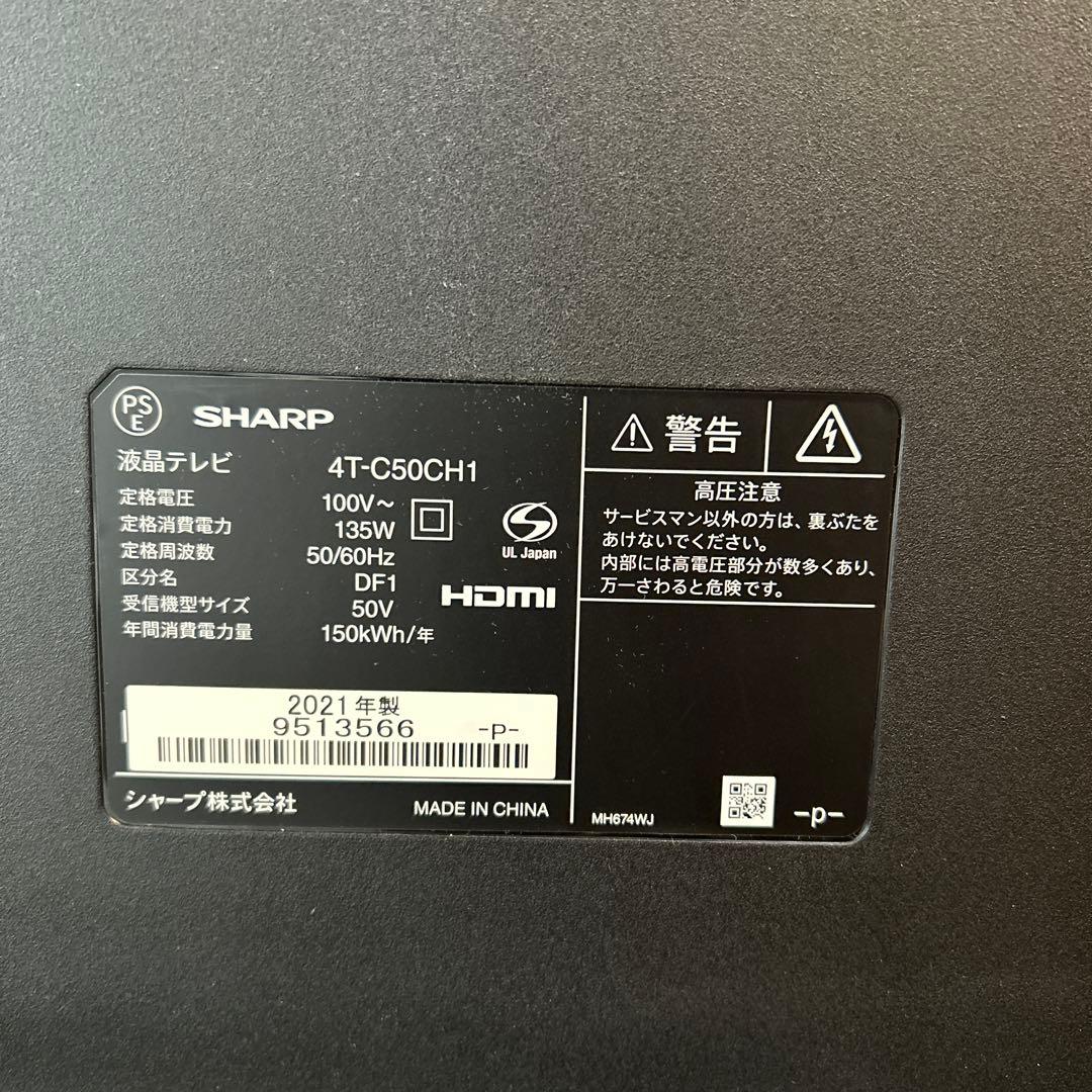 シャープAQUOS 50V型4T-C50CH1 2021年製　液晶テレビ