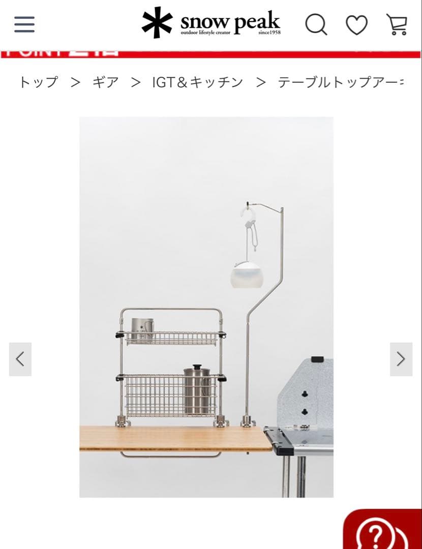 スノーピーク　テーブルトップアーキテクト セット