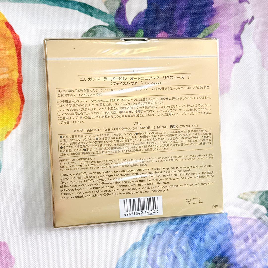 ★Elegance★ラ プードル オートニュアンス リクスィーズ Ⅰ(レフィル)