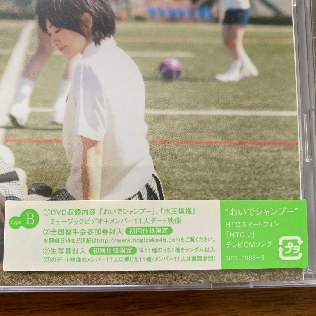 乃木坂４６　おいでシャンプー　初回盤新品未開封+通常盤　４枚セット