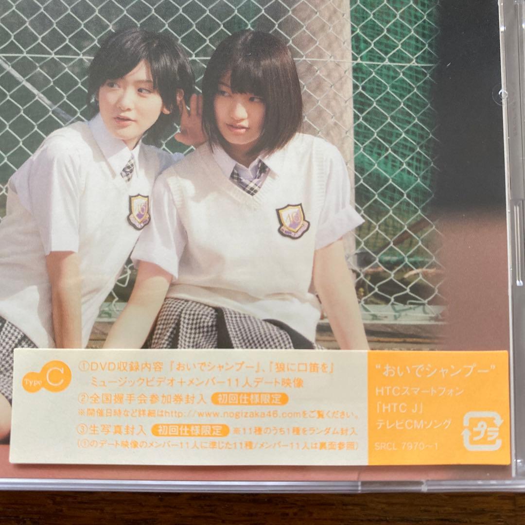 乃木坂４６　おいでシャンプー　初回盤新品未開封+通常盤　４枚セット