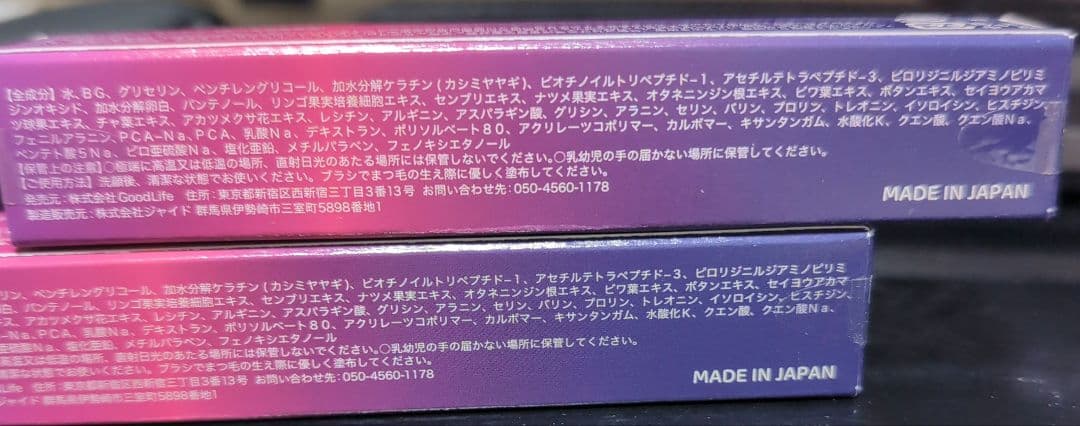 Bellflash まつ毛美容液 2本セット